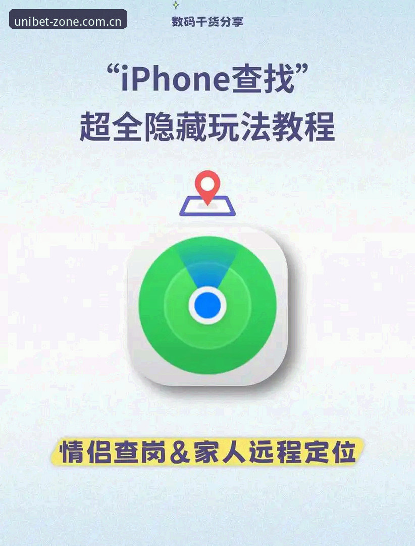 深度揭秘Unibet中国区：老用户亲测安卓苹果桌面端全攻略