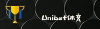 Unibet「CN」官方网站 — 品牌认证